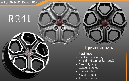 НОВИНКА! R241