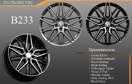 НОВИНКА! V233