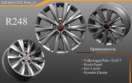НОВИНКА! R248