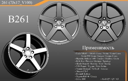 НОВИНКА! V261