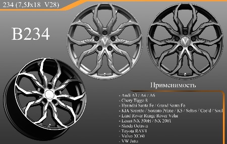 НОВИНКА! V234