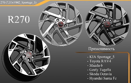 НОВИНКА! R270